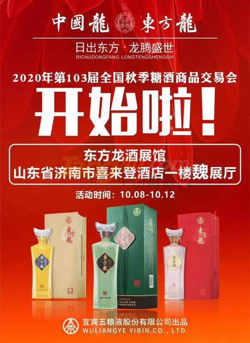 企業(yè)新聞 五糧液系列酒東方龍全國(guó)營(yíng)銷中心 糖酒網(wǎng)